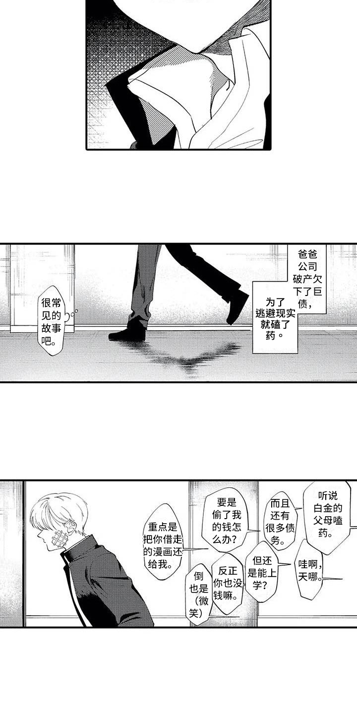 打翻友谊漫画,第6章：垃圾人生5图