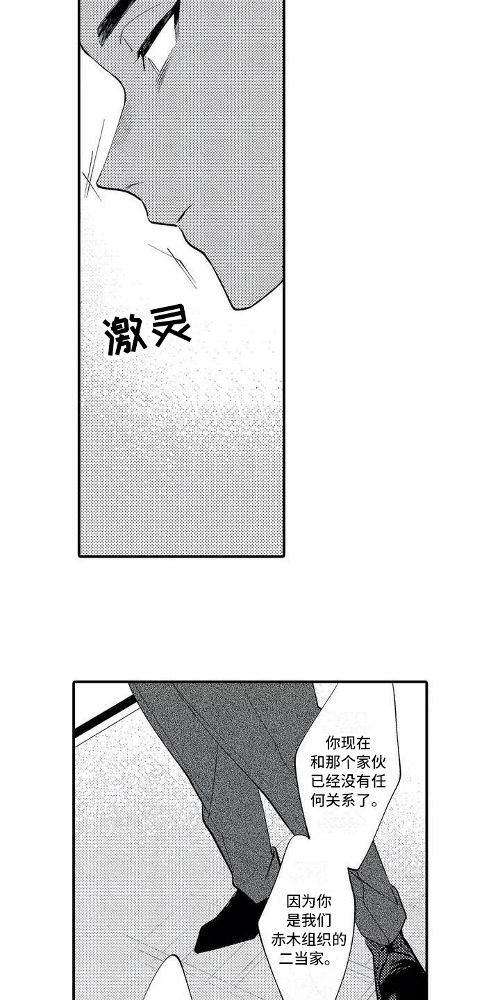 打翻了五味瓶漫画,第1章：二当家1图