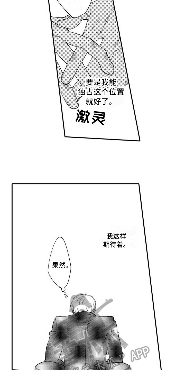 打翻友谊漫画,第8章：谎言1图