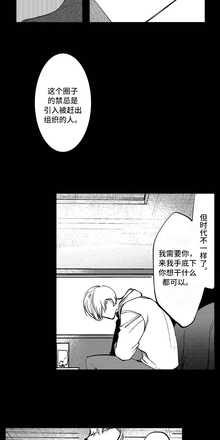 打翻友谊漫画,第15章：解散组织4图