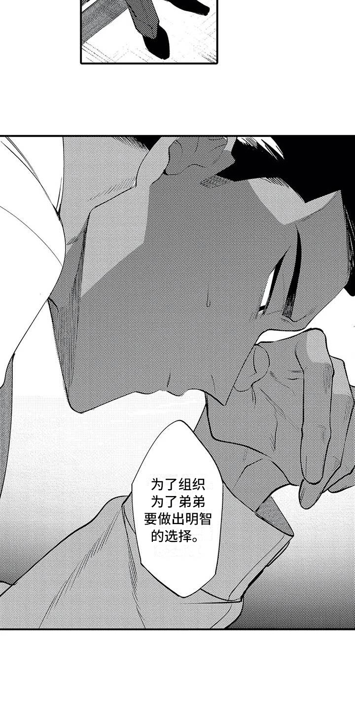 打翻友谊漫画,第17章：原因2图