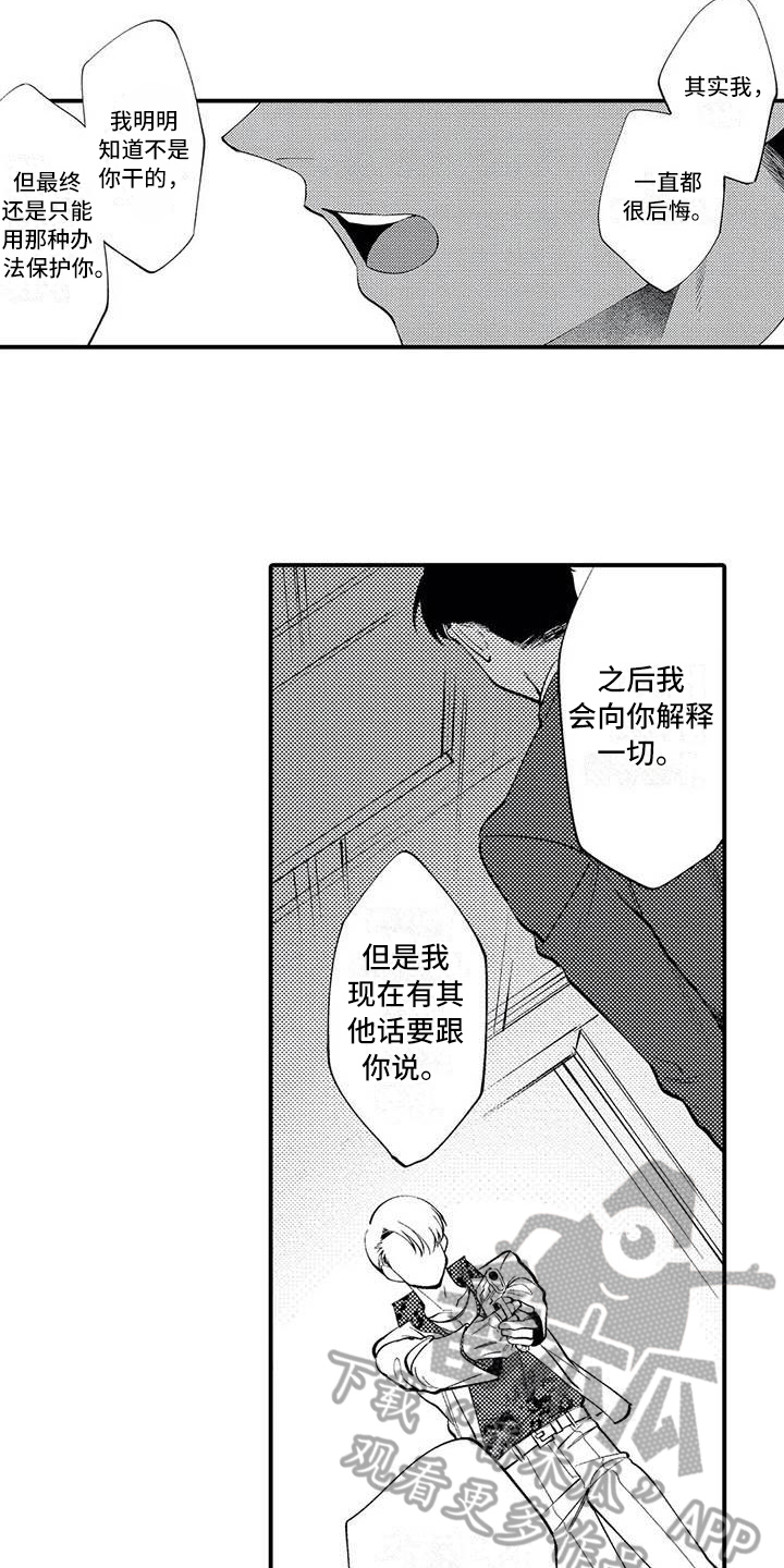 打翻友谊漫画,第21章：对峙4图