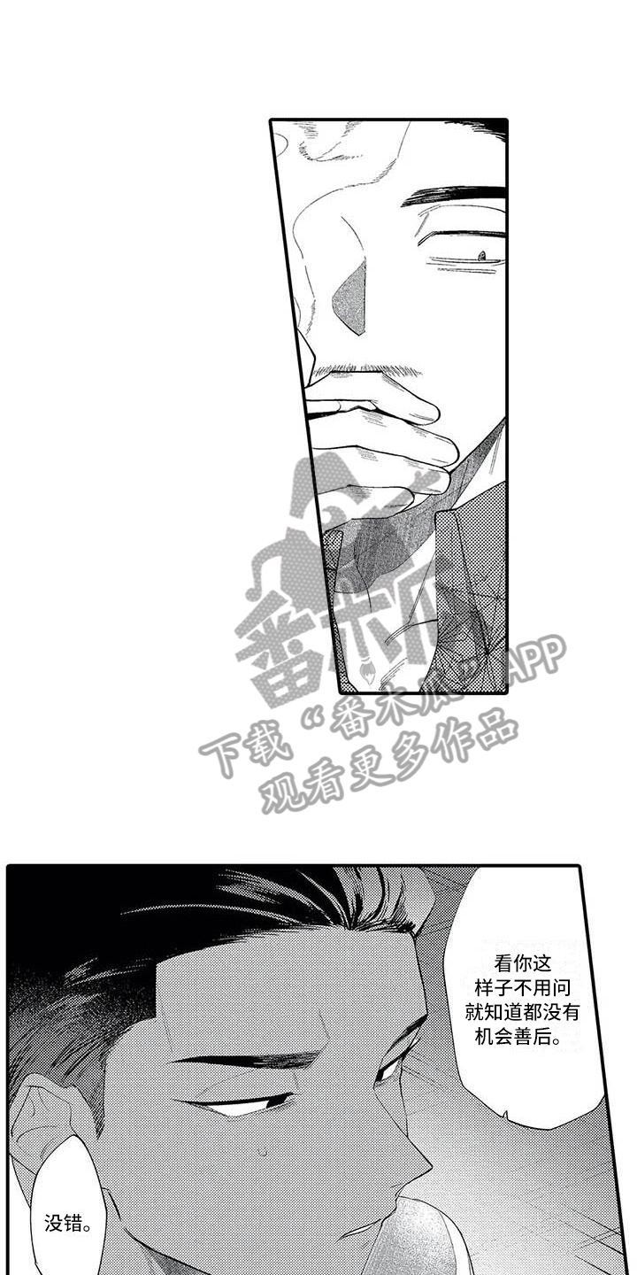 打翻友谊漫画,第17章：原因2图