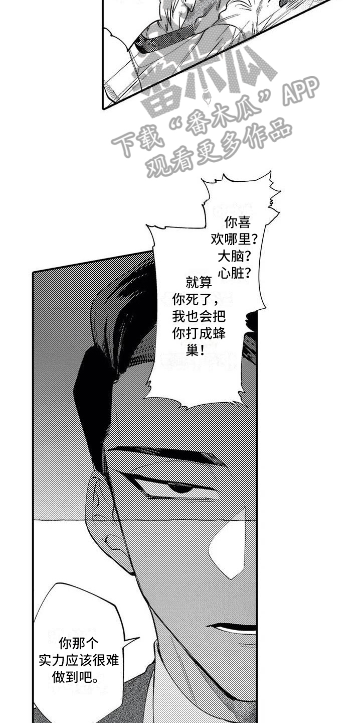 打翻友谊漫画,第21章：对峙2图
