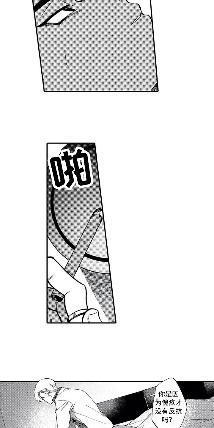 打翻友谊漫画,第12章：拒绝1图