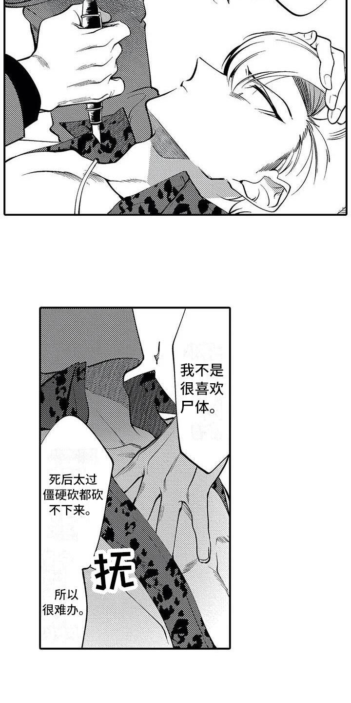 打翻了五味瓶漫画,第14章：计划1图