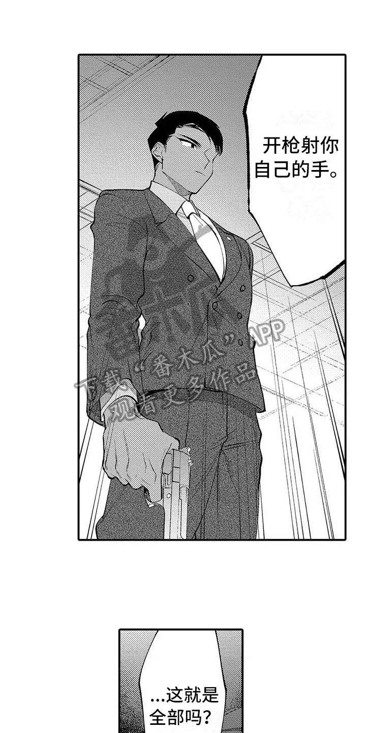 打翻友谊漫画,第22章：救人3图