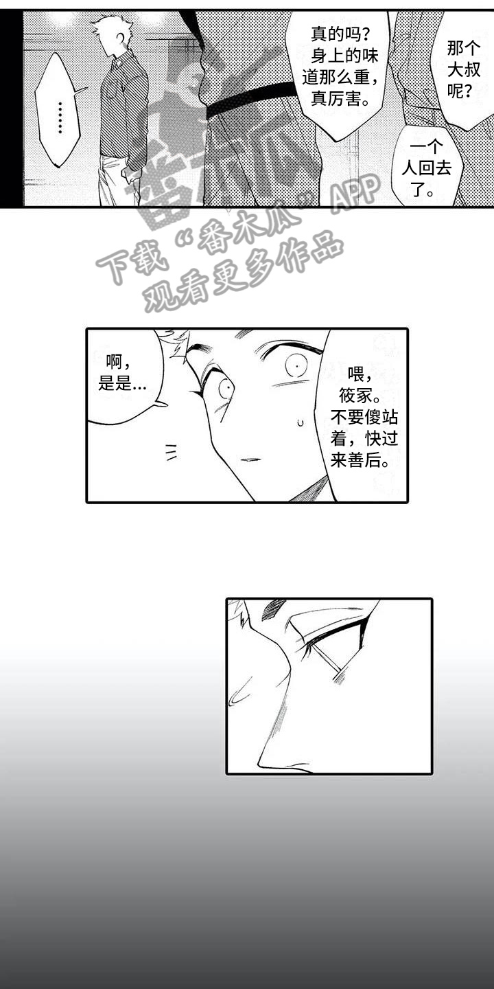 打翻友谊漫画,第4章：关系4图