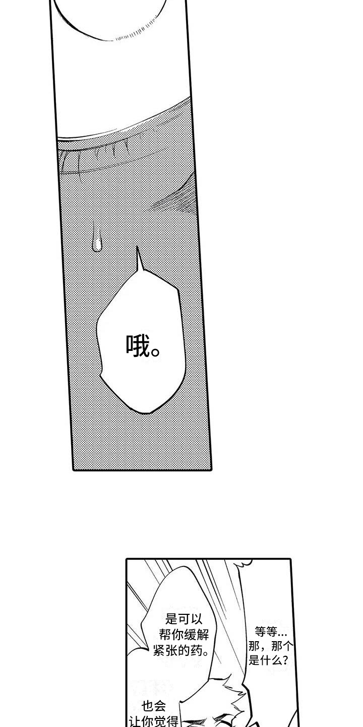 打翻牌游戏漫画,第13章：态度2图