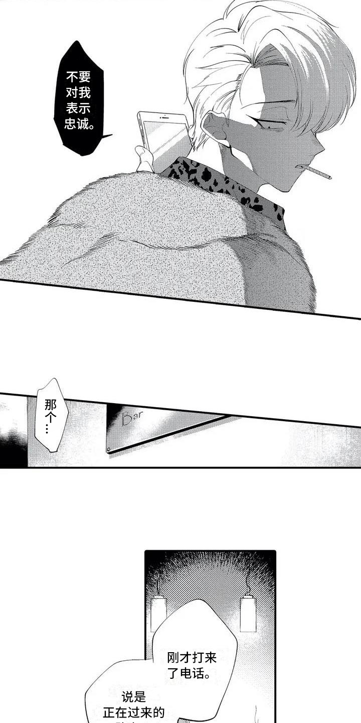 打翻友谊漫画,第3章：再见面5图