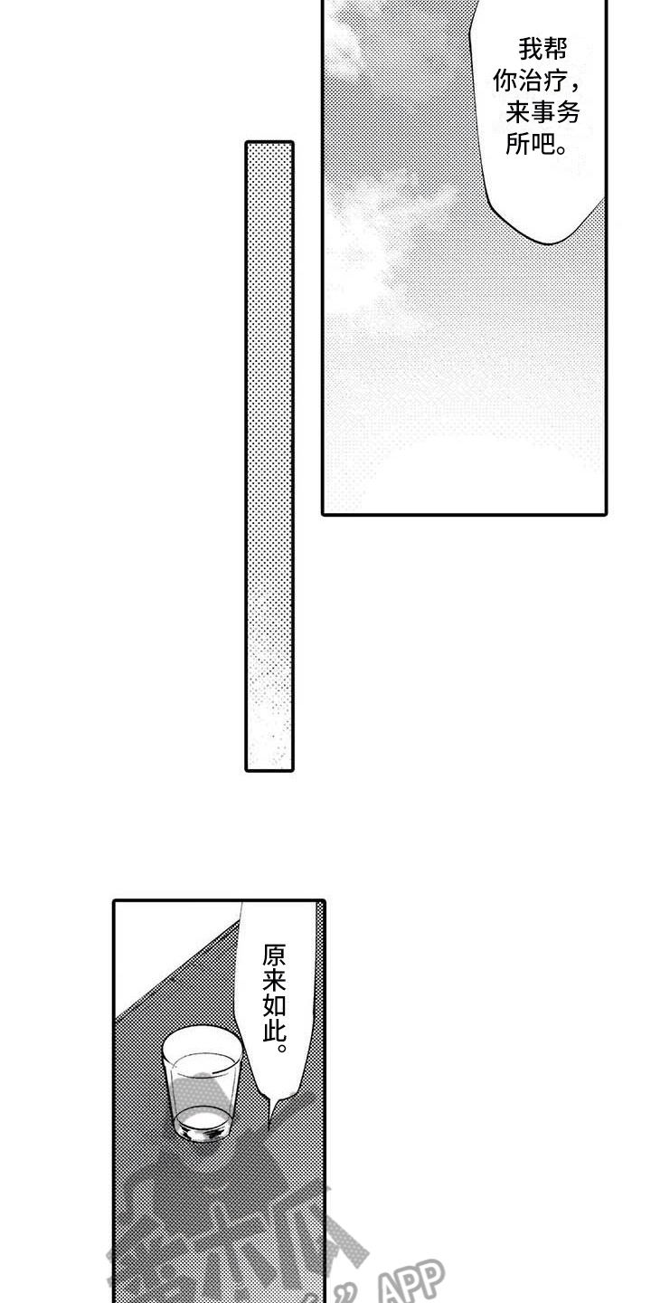 打翻友谊漫画,第19章：尊敬4图