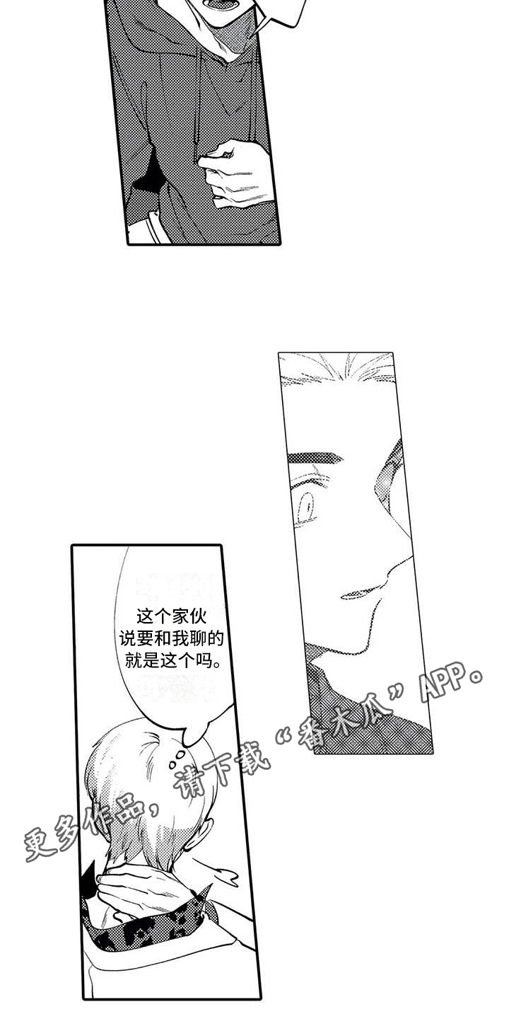 打翻牌游戏漫画,第13章：态度2图