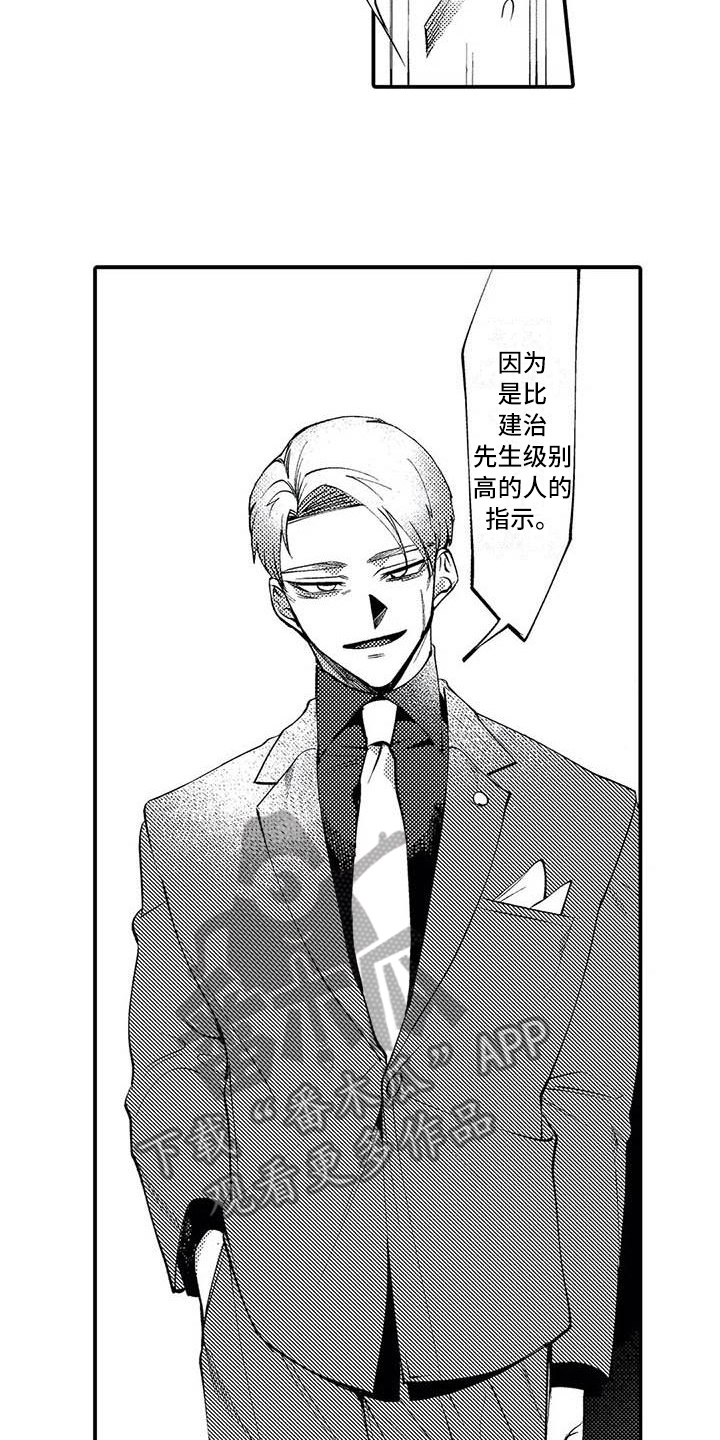 打翻友谊漫画,第11章：指示4图