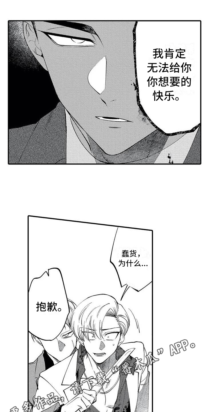 打翻友谊漫画,第23章：胜利1图