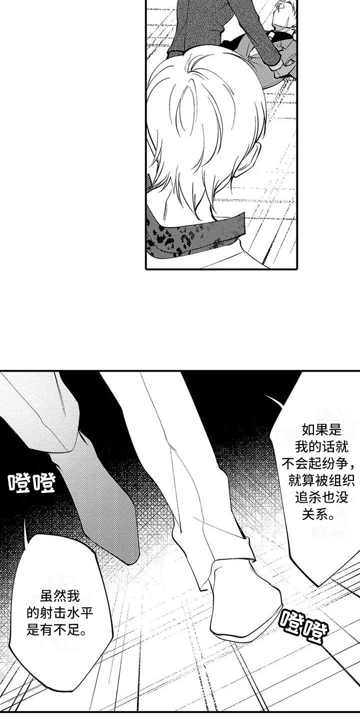 打翻友谊漫画,第23章：胜利5图