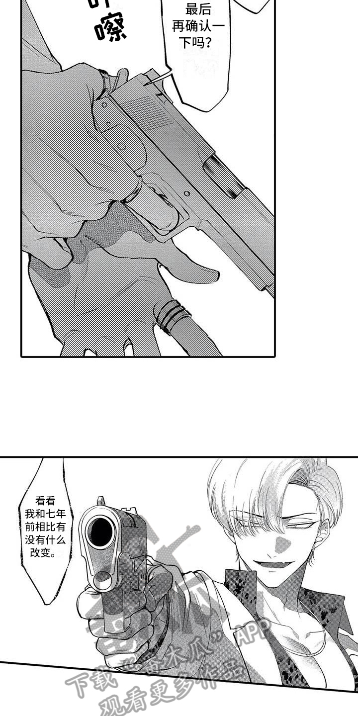 打翻友谊漫画,第21章：对峙2图