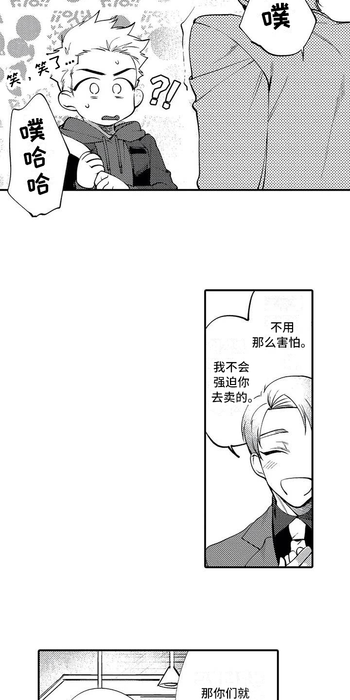 打翻友谊漫画,第11章：指示4图