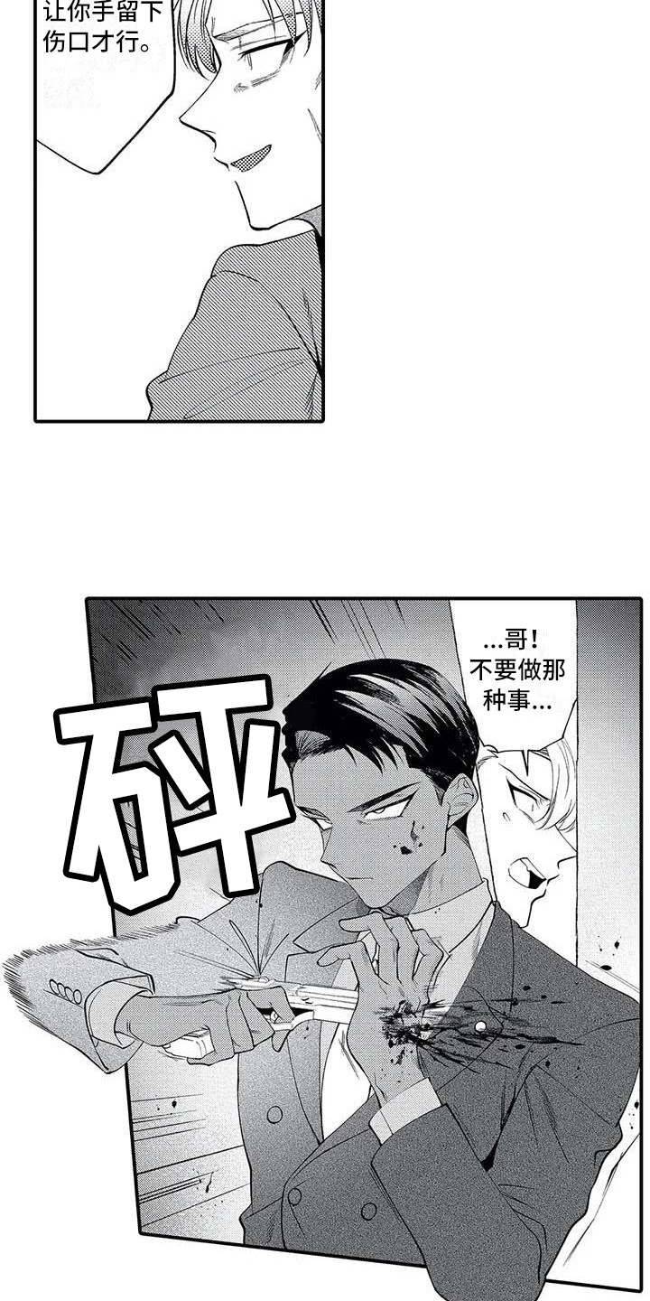 打翻友谊漫画,第22章：救人5图