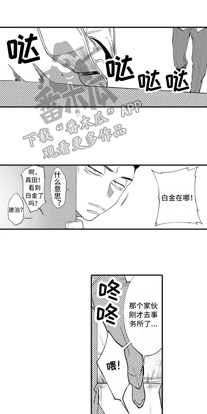 打翻友谊漫画,第9章：踢出组织1图