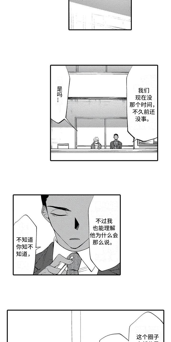打翻友谊漫画,第7章：担保5图