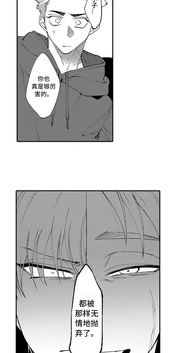 打翻友谊漫画,第14章：计划4图