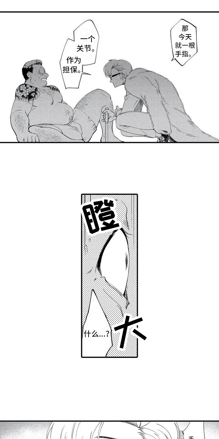 打翻友谊漫画,第2章：追债4图