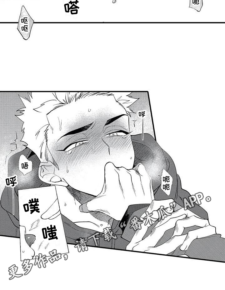 打翻友谊漫画,第12章：拒绝2图