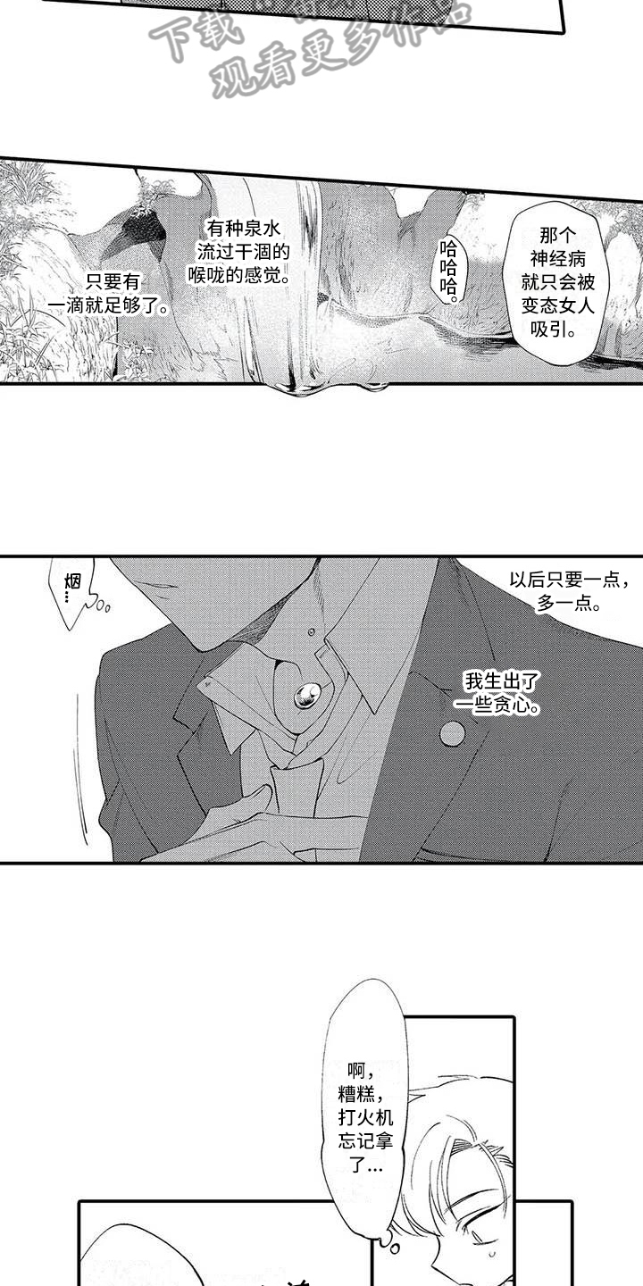 打翻友谊漫画,第8章：谎言2图