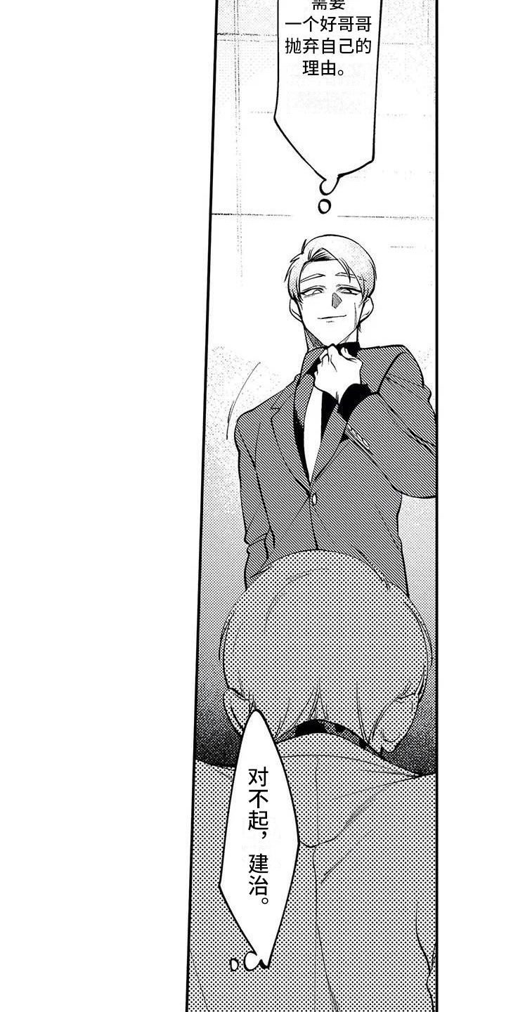 打翻友谊漫画,第15章：解散组织5图