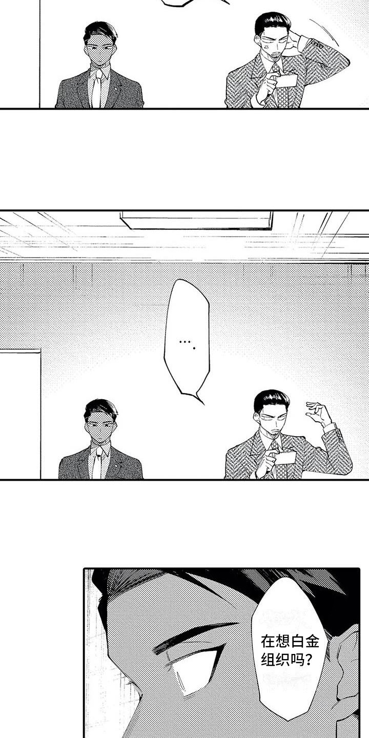 打翻了五味瓶漫画,第16章：报恩4图