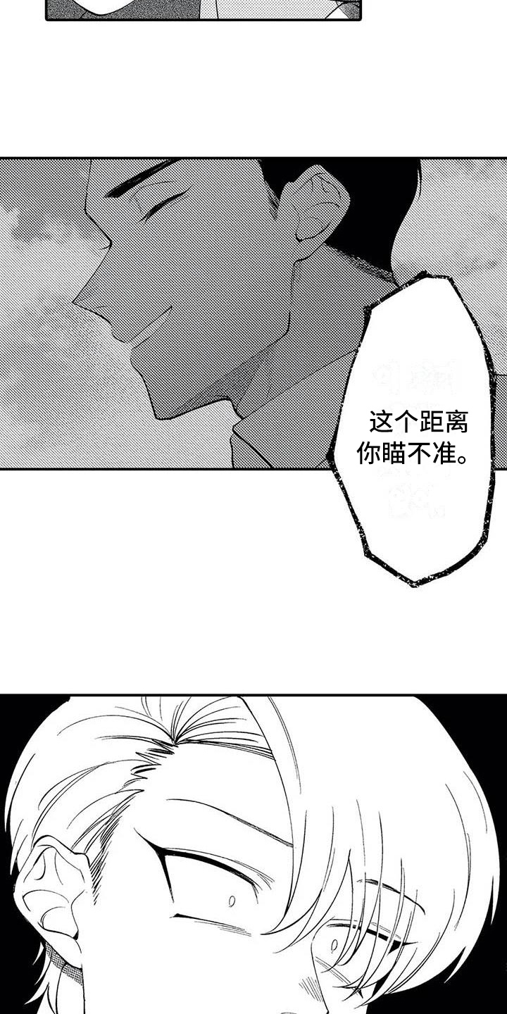 打翻友谊漫画,第21章：对峙3图