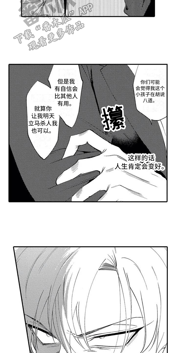 打翻友谊漫画,第7章：担保4图