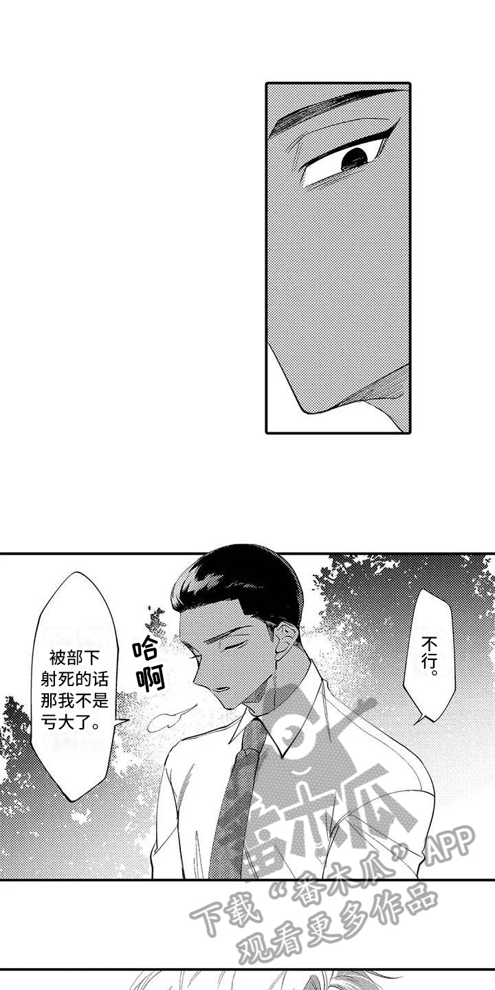 打翻友谊漫画,第6章：垃圾人生2图
