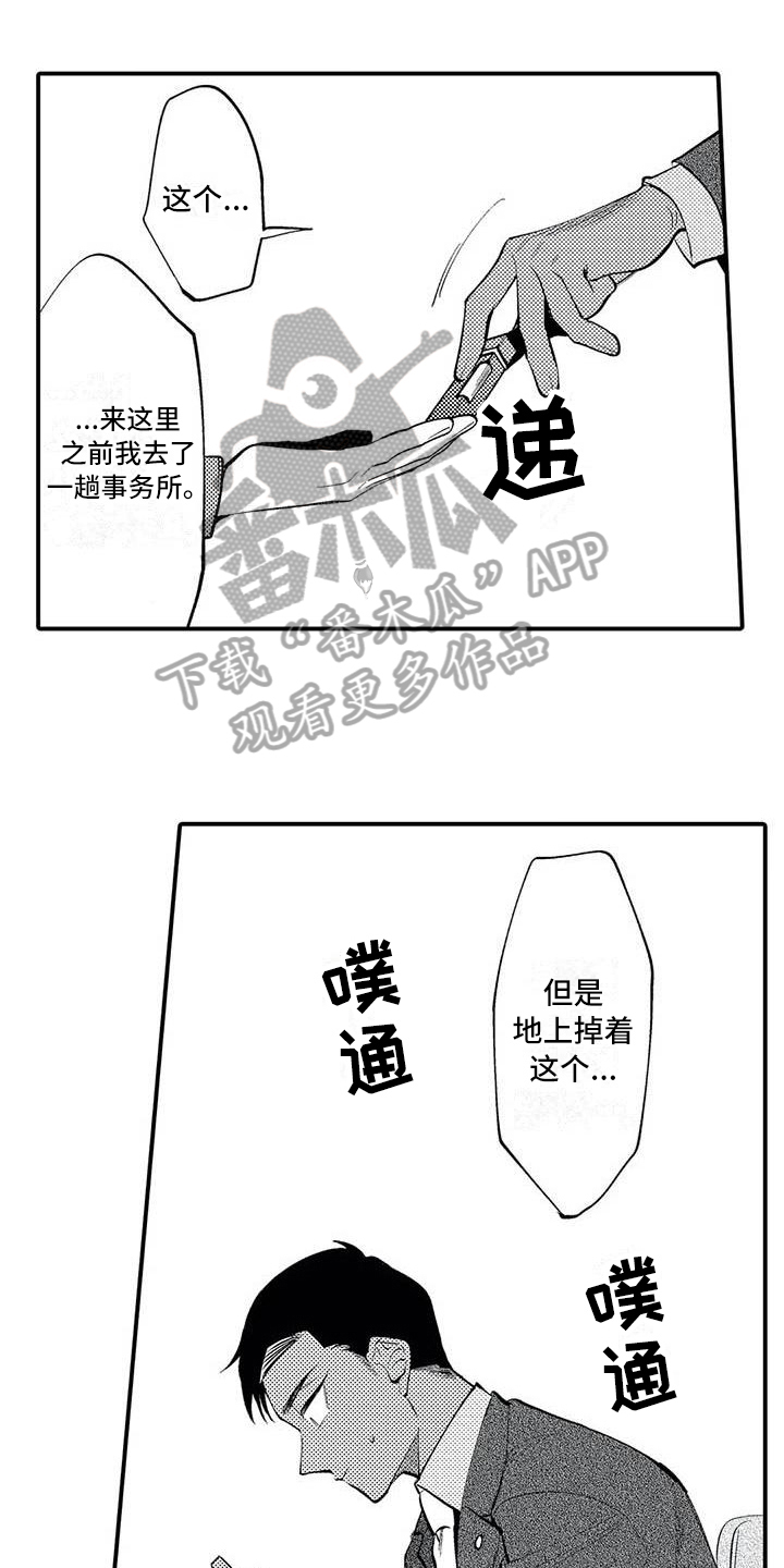 打翻友谊漫画,第20章：了断1图