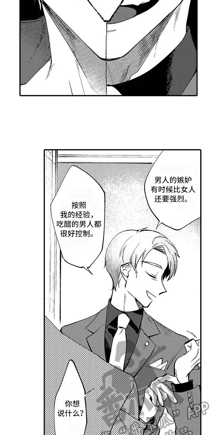 打翻友谊漫画,第14章：计划5图