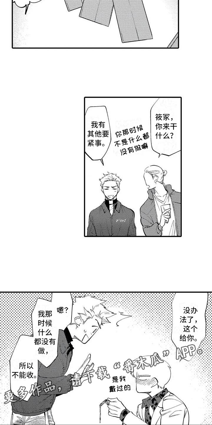 打翻友谊漫画,第9章：踢出组织1图