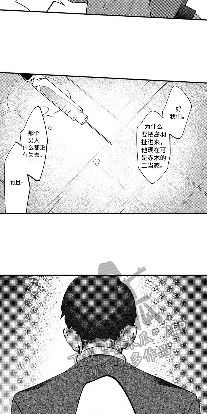 打翻友谊漫画,第15章：解散组织2图