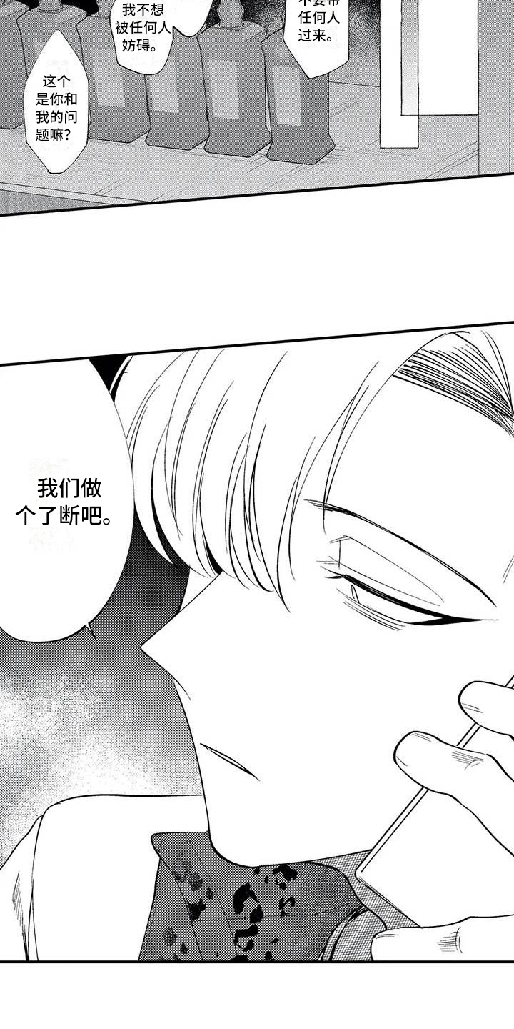 打翻友谊漫画,第20章：了断1图