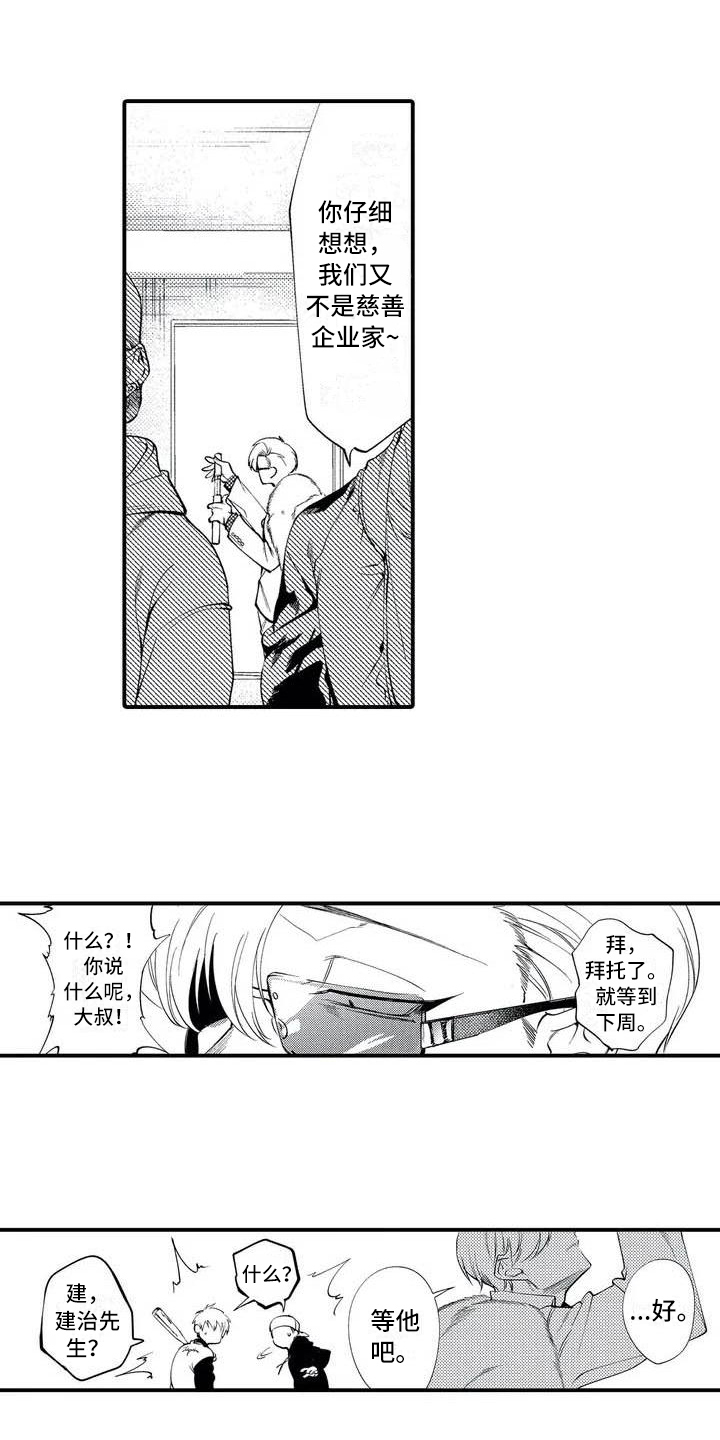 打翻友谊漫画,第2章：追债2图