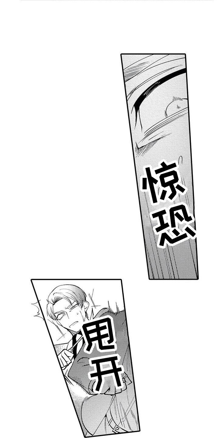 打翻友谊漫画,第23章：胜利4图