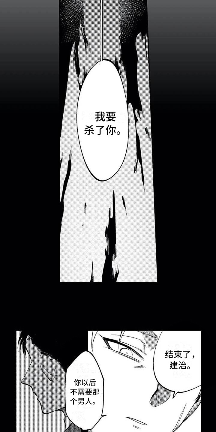 打翻友谊漫画,第15章：解散组织3图
