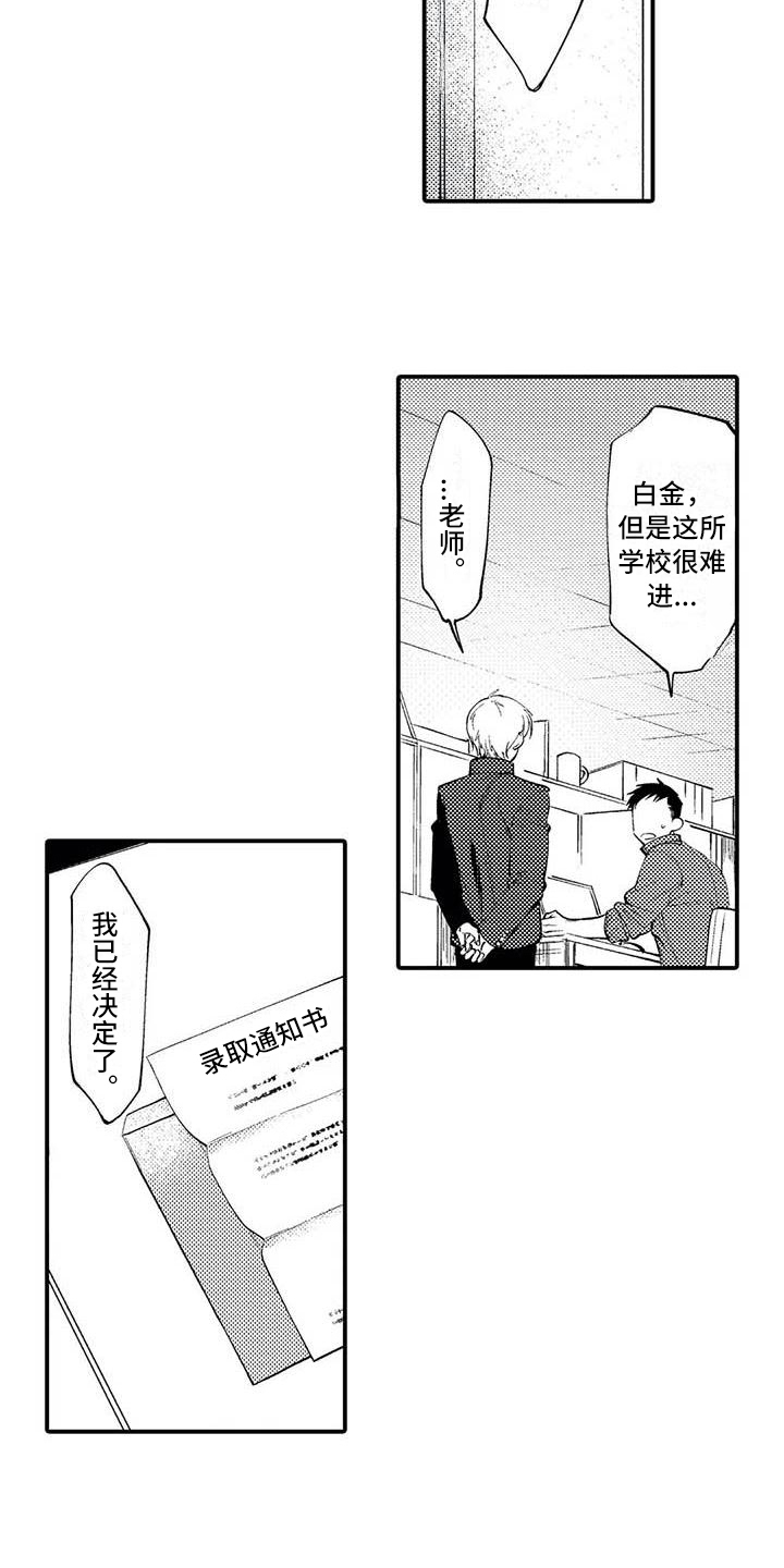 打翻友谊漫画,第6章：垃圾人生2图