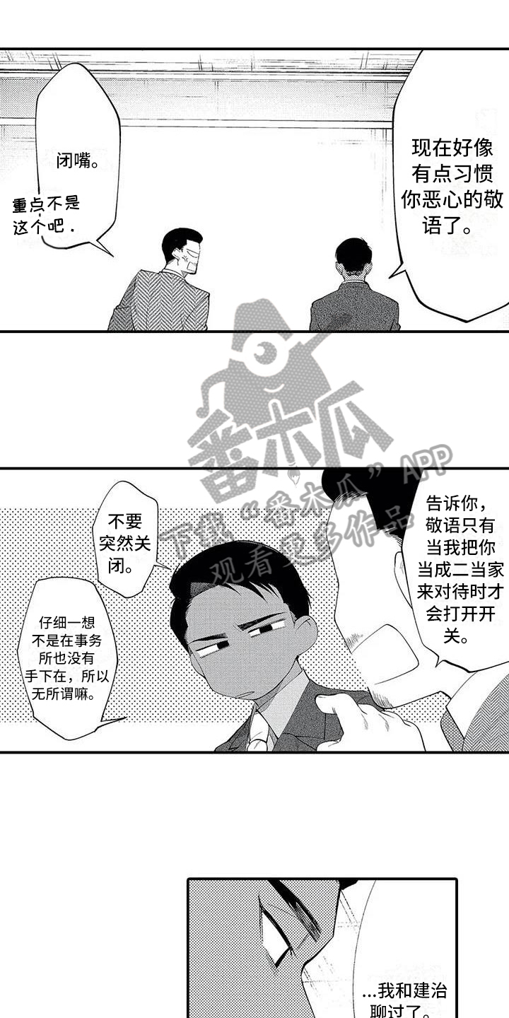 打翻友谊漫画,第17章：原因1图