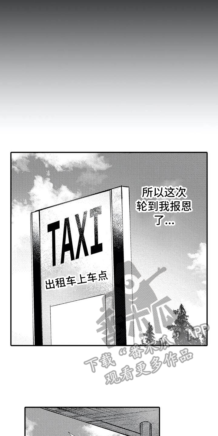 打翻了五味瓶漫画,第16章：报恩1图