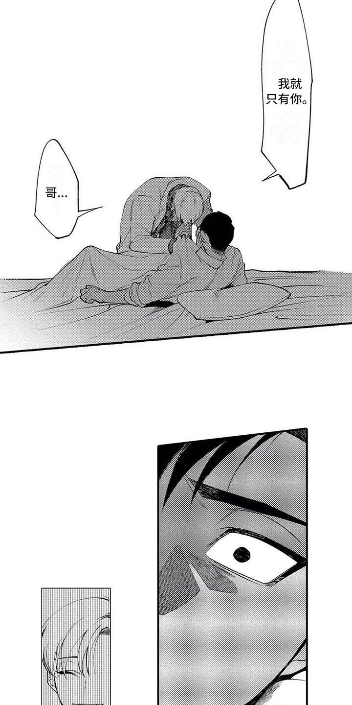 打翻友谊漫画,第12章：拒绝5图