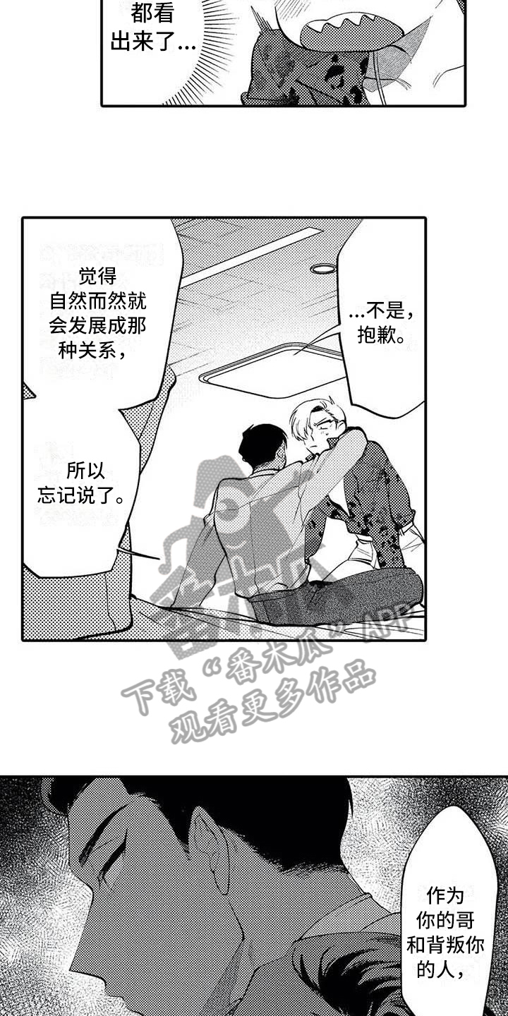 打翻友谊漫画,第26章：繁忙的开始【完结】5图