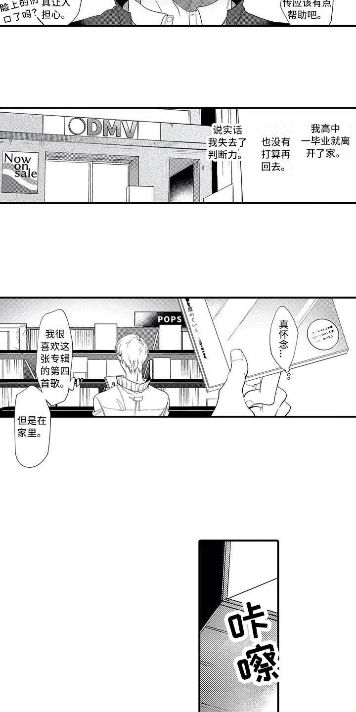 打翻友谊漫画,第6章：垃圾人生4图