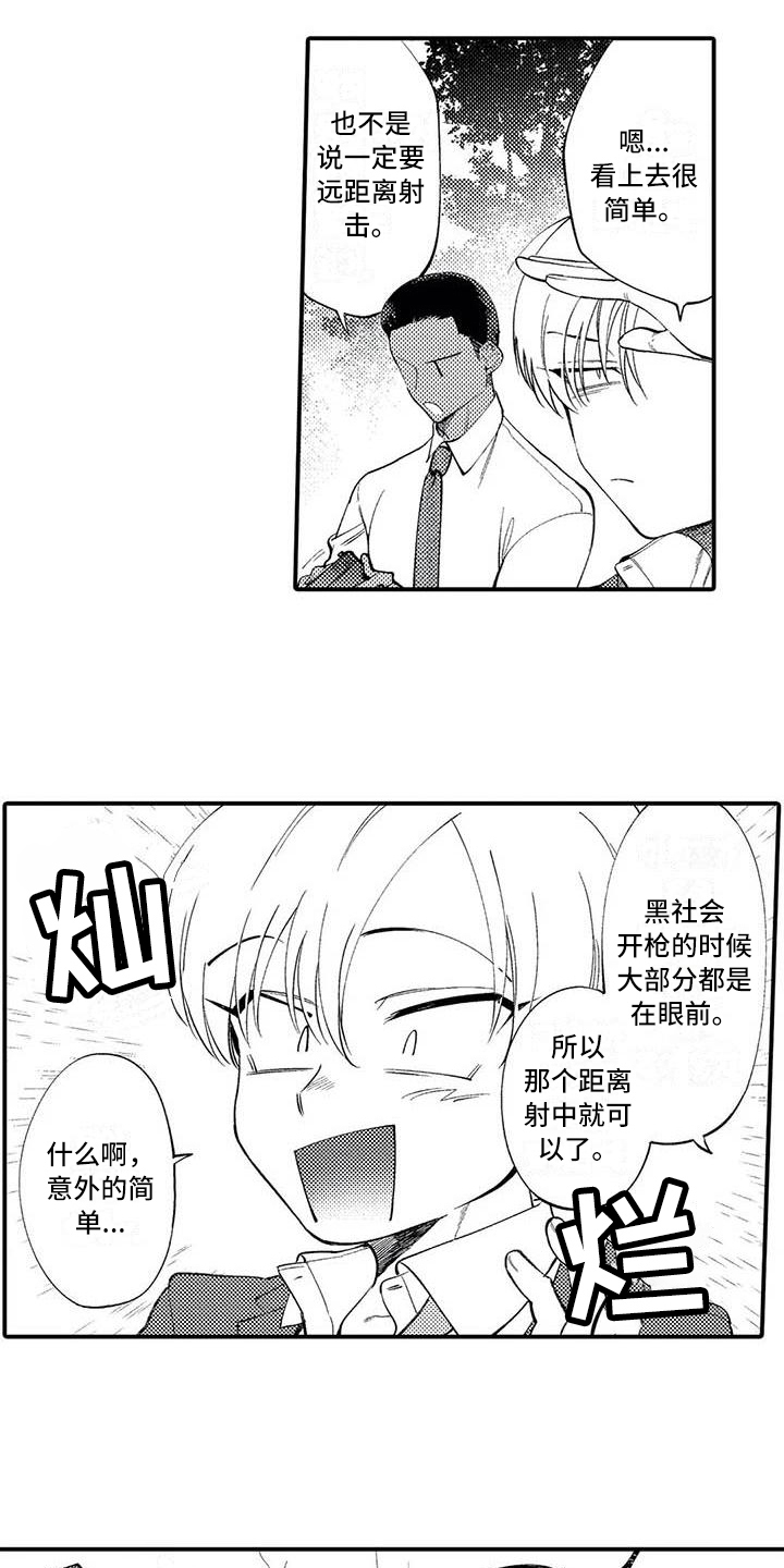 打翻友谊漫画,第5章：练习3图