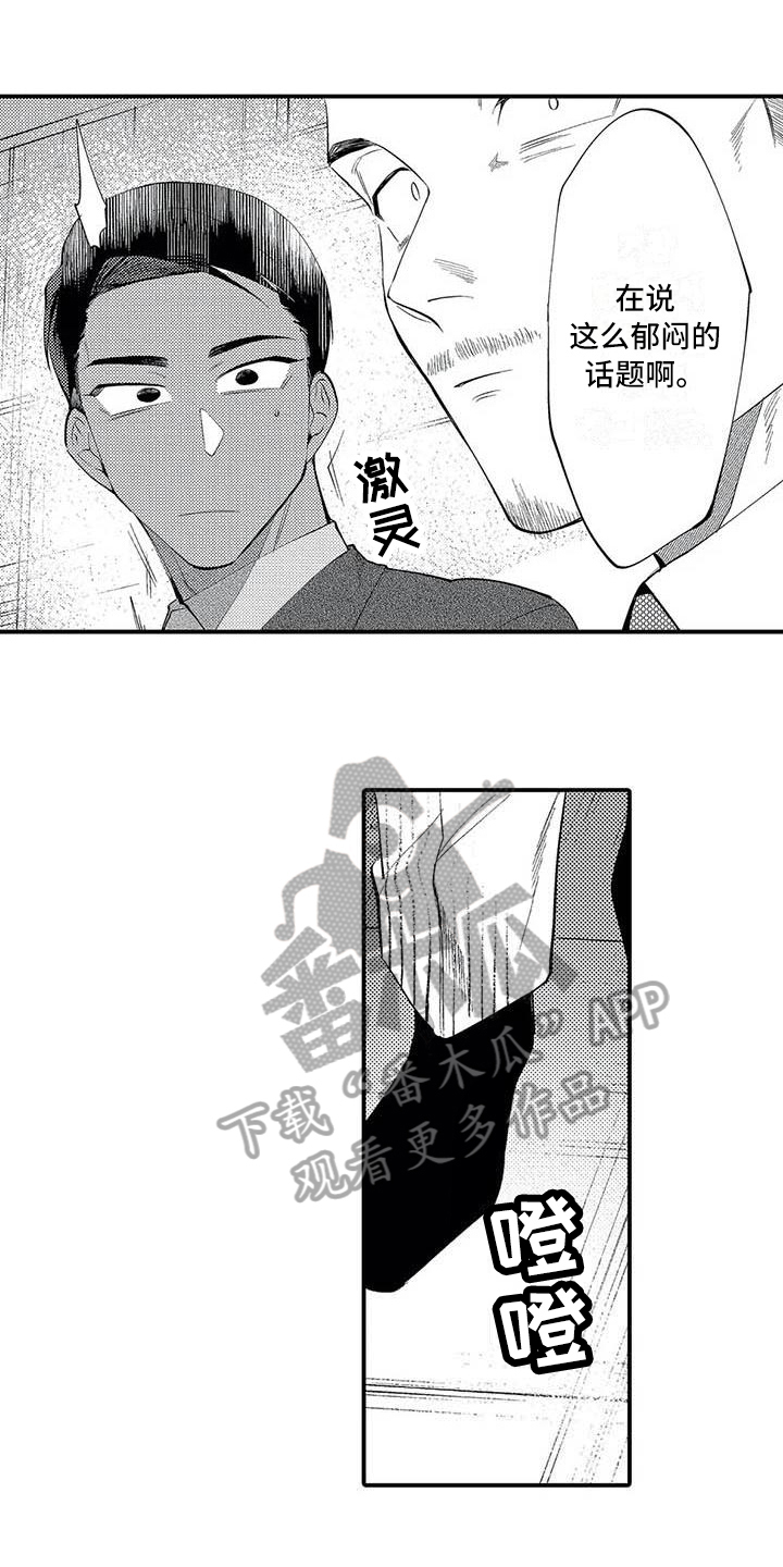 打翻友谊漫画,第18章：劝说1图