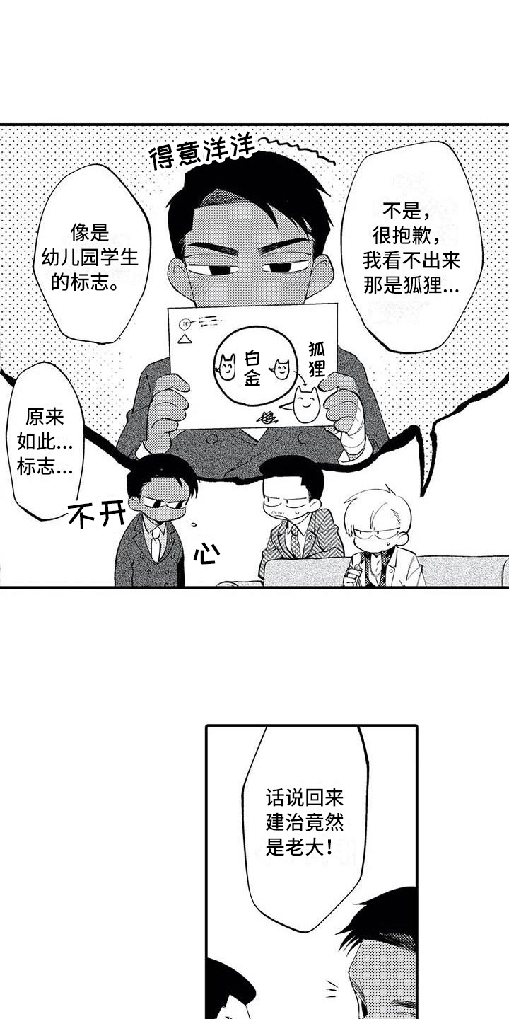 打翻友谊漫画,第25章：一直有火1图
